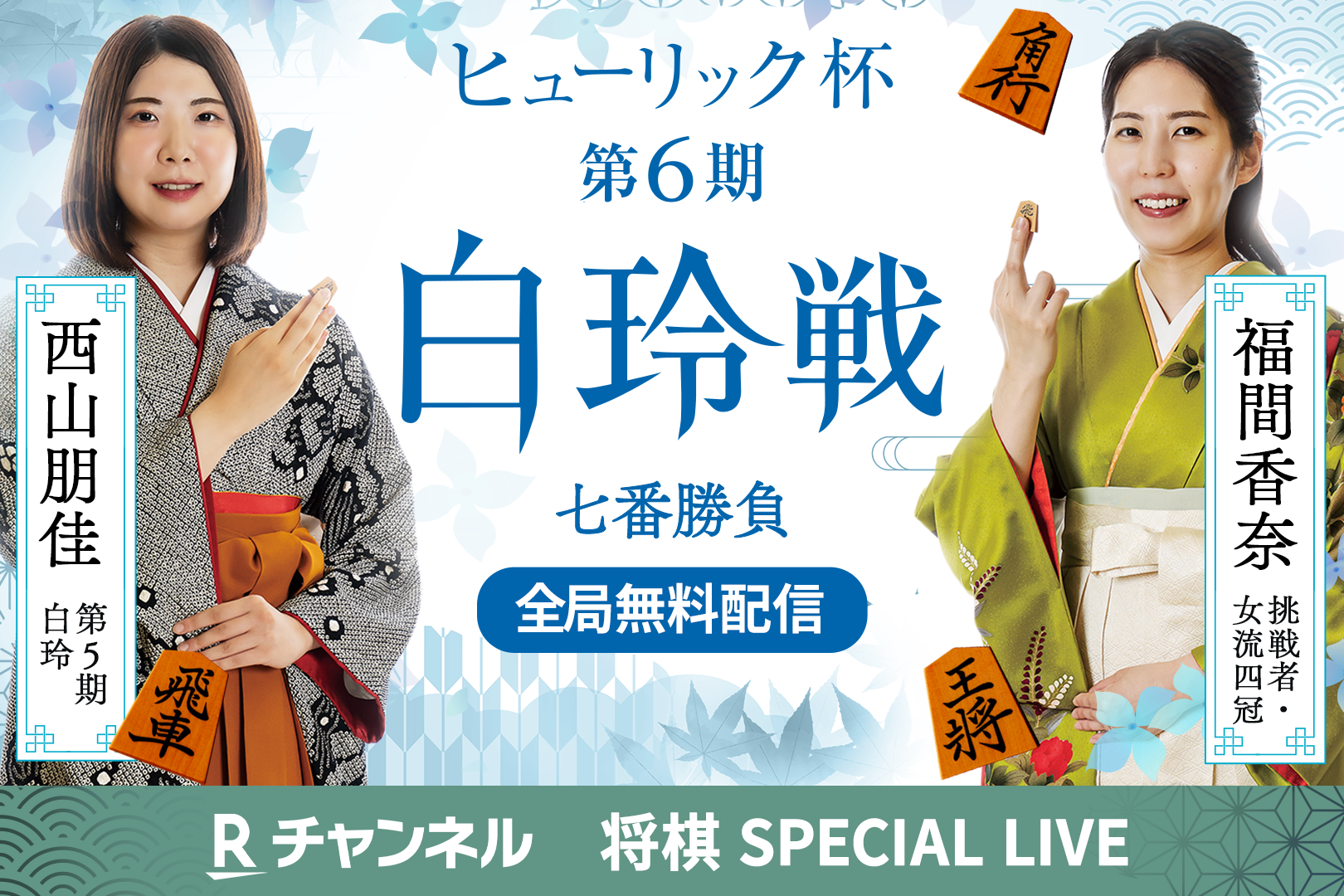 Rチャンネル
