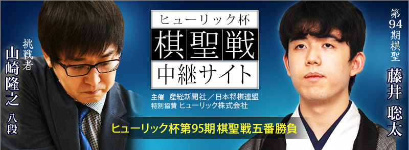 ヒューリック杯棋聖戦棋聖戦中継サイト