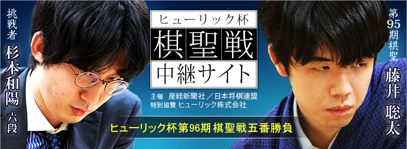 ヒューリック杯棋聖戦棋聖戦中継サイト