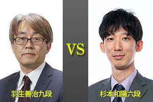 羽生善治九段　対　杉本和陽五段