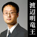 渡辺明竜王