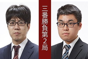 第55期新人王戦三番勝負