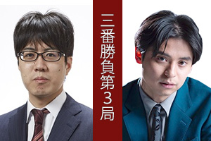 第56期新人王戦三番勝負